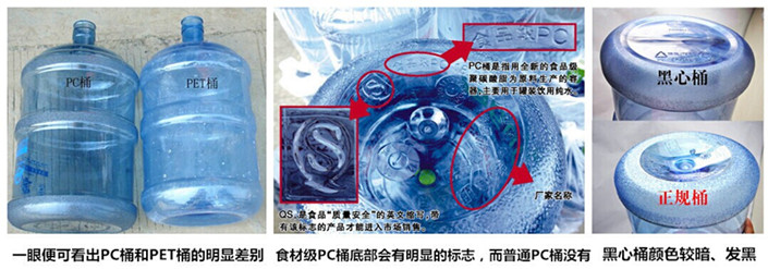 桶装水水桶的辨别