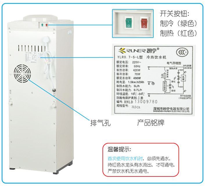 朗宁立式饮水机背面